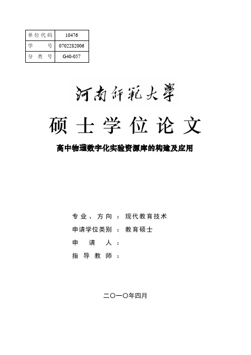 河南师范大学论文格式样例