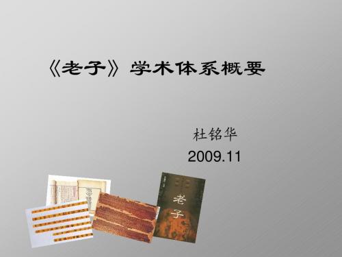 老子学术体系及文化