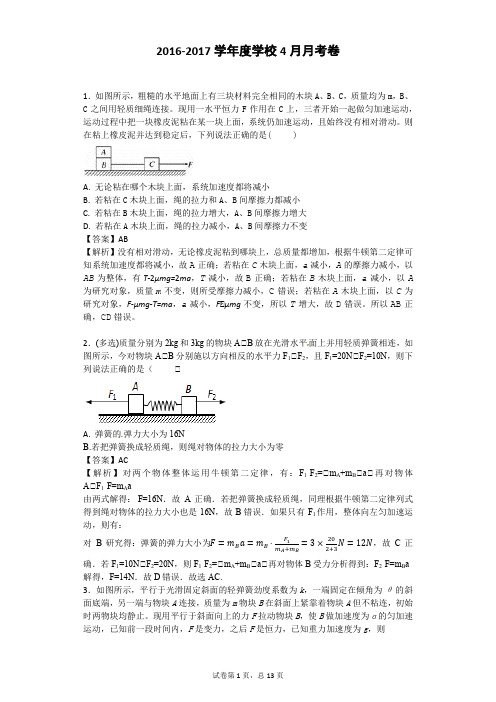 高三物理2016-2017学年度学校4月月考卷
