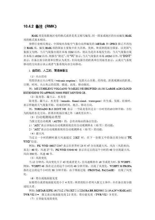 民航英语缩写以及RMK