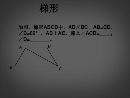 19.3梯形 课件(人教版八年级下册) (5)