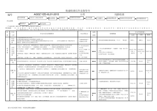 线路维修作业指导书