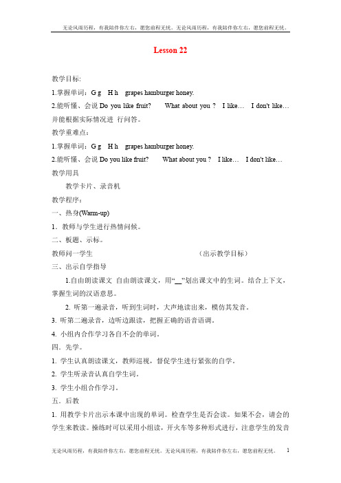 人教精通版三年级下册Unit 4《Do you like candy》(Lesson 22)教学设计