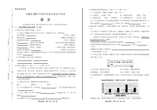 2017年安徽省中考语文试卷