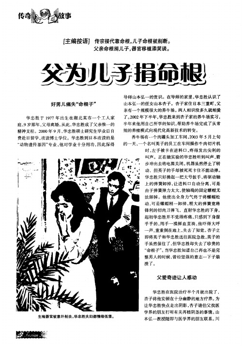 父为儿子捐命根