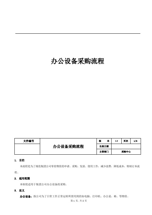 办公设备采购流程