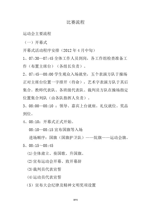 田径运动会比赛流程