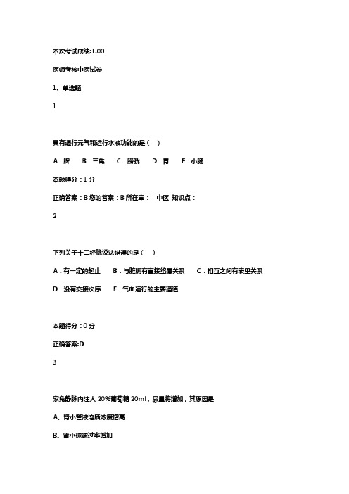 山东省医师定期考核中医试题题库含答案