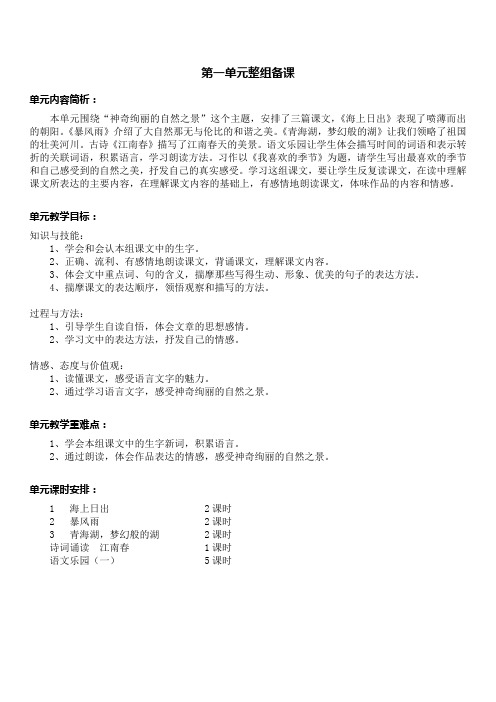 鄂教版小学语文五年级下学期第十册教案 第一单元