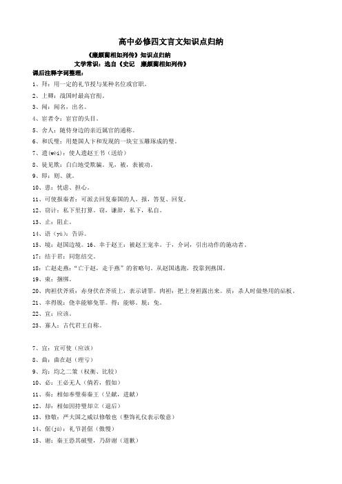 廉颇蔺相如文言文知识点