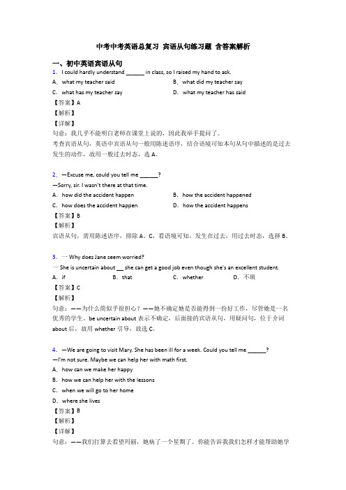 中考中考英语总复习 宾语从句练习题 含答案解析