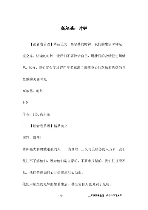 高尔基：时钟