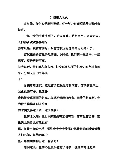 2.《但愿人长久》
