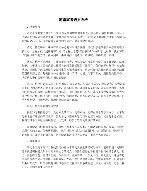 河南高考语文方法