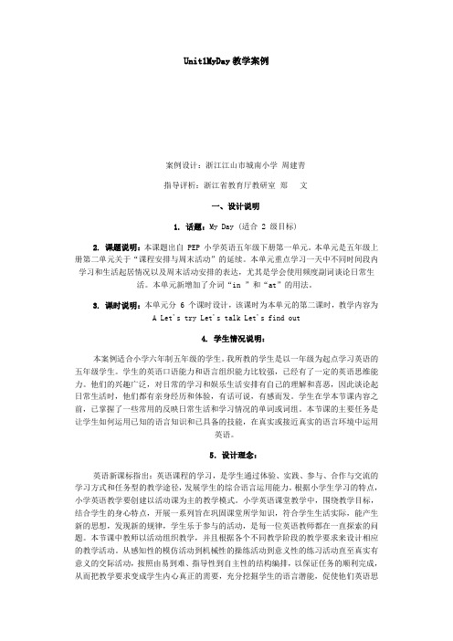 Unit1MyDay教学案例