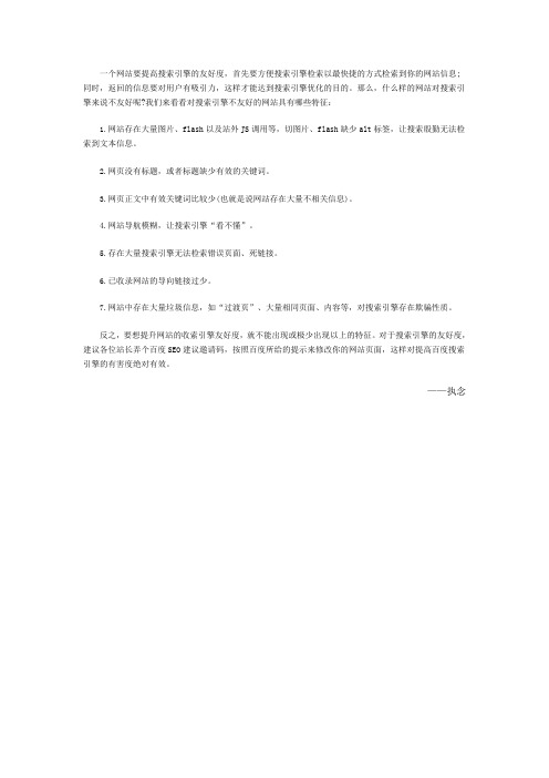 怎么提升网站的搜索引擎友好度
