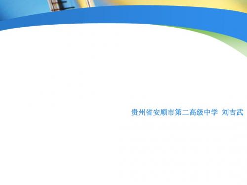 盐类的水解 PPT31(说课) 人教课标版