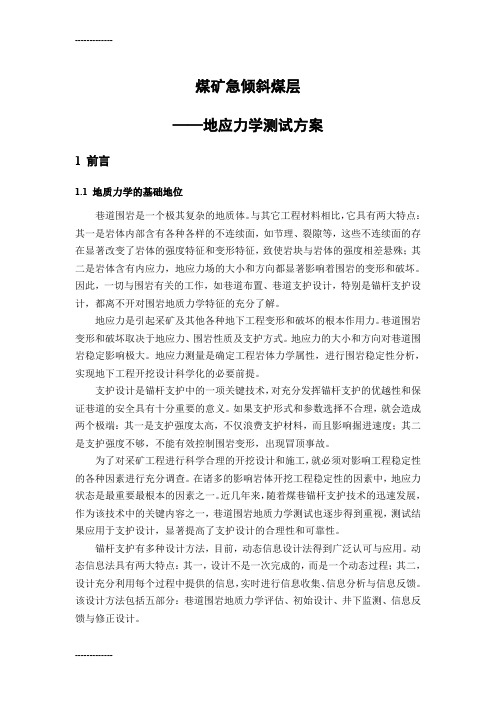 (整理)地质力学测试