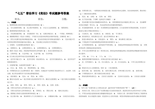 学习《宪法》考试题参考答案