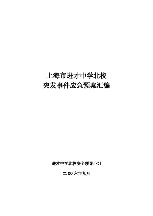 上海市进才中学北校