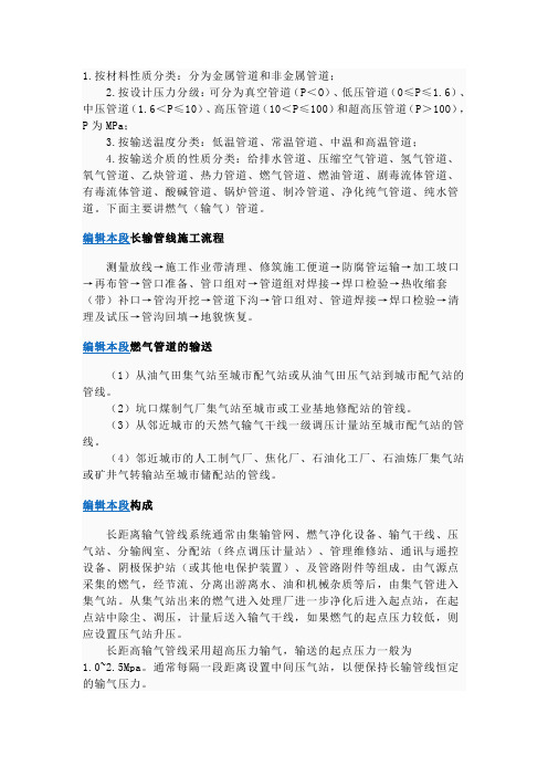 长输管线