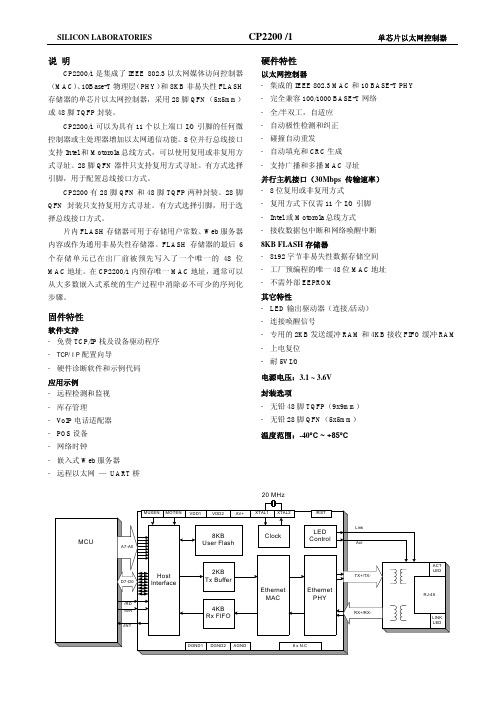 CP2200-以太网控制器