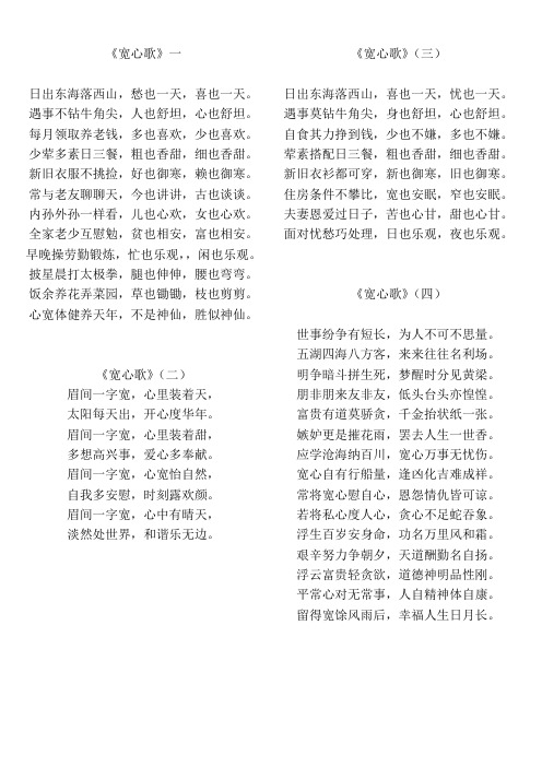宽心谣