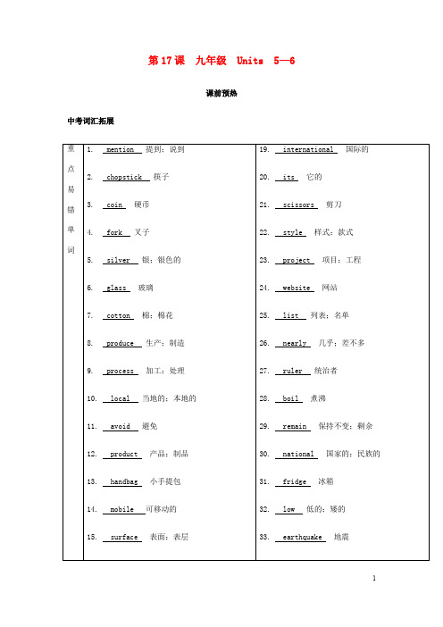 中考英语复习第一篇语言基础知识第17课九年级Units5_6基础知识