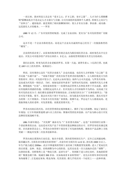 中国企业力量-罗苏与兴发产品传奇_第十九章 影响中国：兴发技术革命(一)