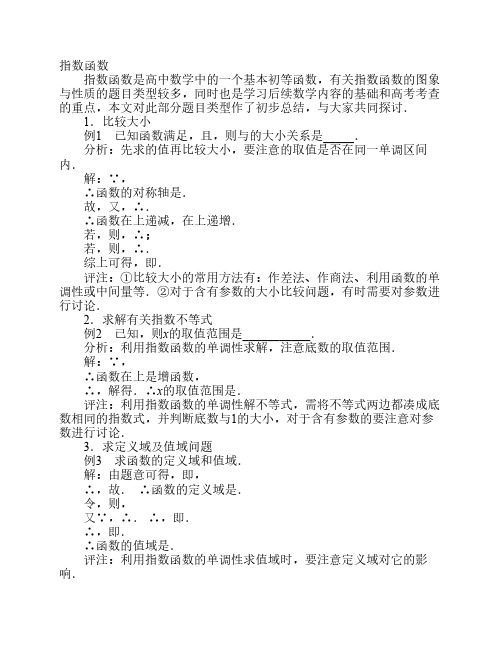 (高一用)指数函数经典例题