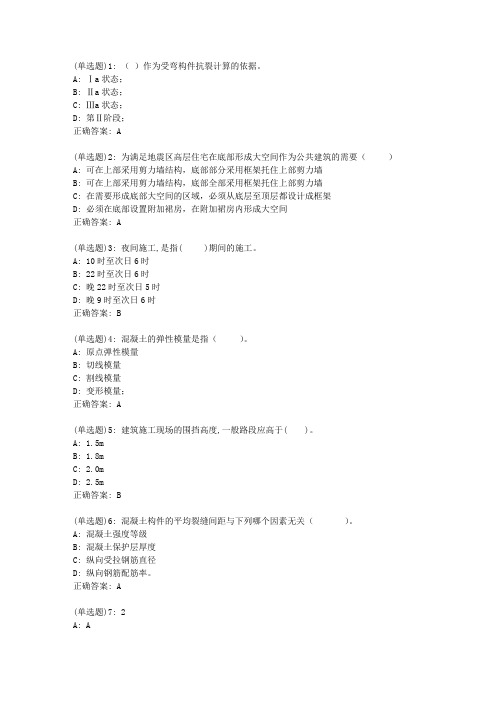 20春西交《混凝土结构》在线作业答案4
