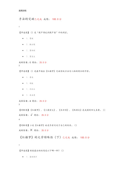 尔雅四大名著问题详解