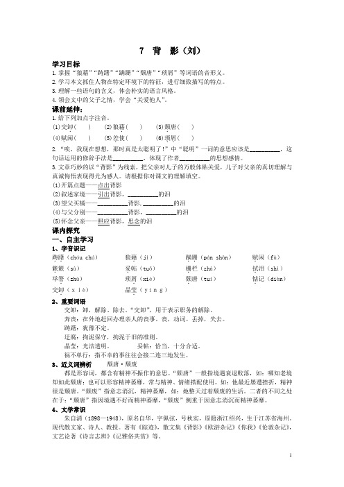 7、背影备课
