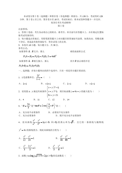 高三数学寒假作业冲刺培训班之历年真题汇编复习实战16459