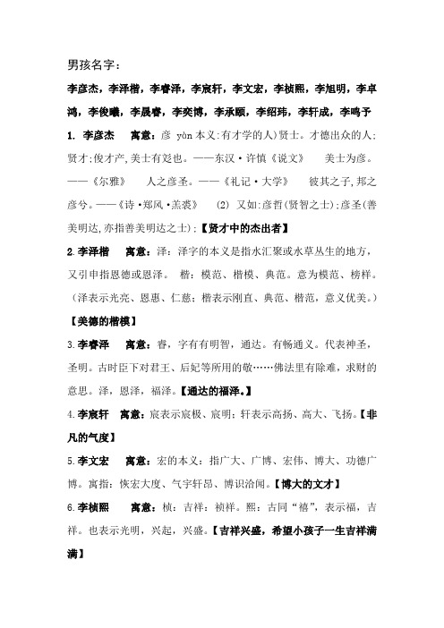 李姓男孩女孩取名参考