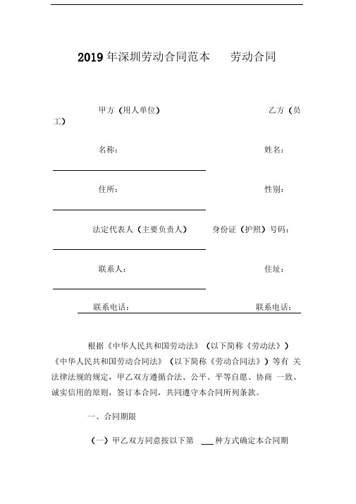 2019年深圳劳动合同范本劳动合同