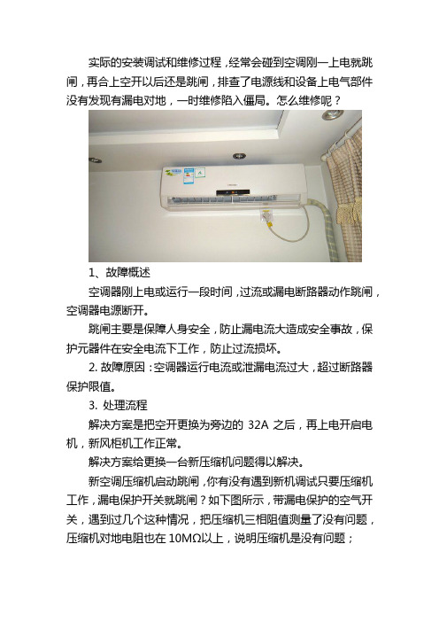 空调开机跳闸