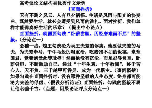高考议论文典范