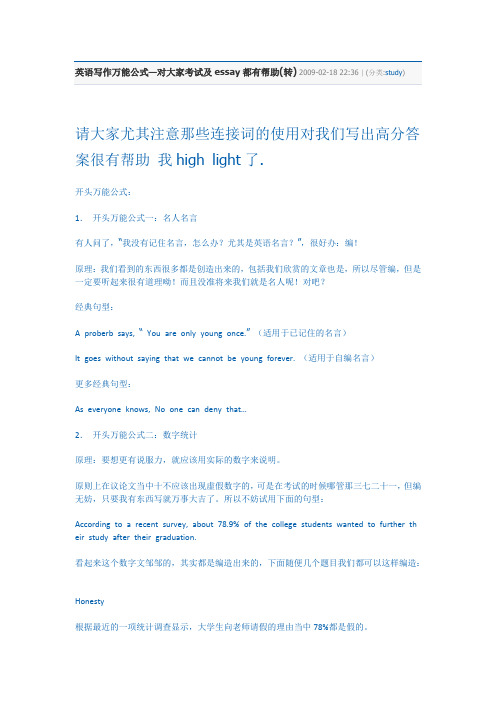 英语写作万能公式