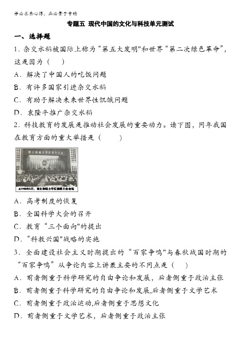 2016-2017学年历史人民版必修三  现代中国的文化与科技单元测试(含解析)