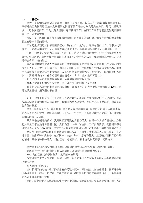 责任心、感恩心