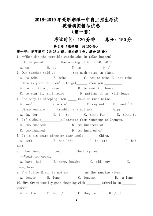【考试必备】2018-2019年最新湘潭一中初升高自主招生考试英语模拟精品试卷【含解析】【4套试卷】