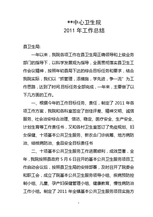 乡镇卫生院年工作总结