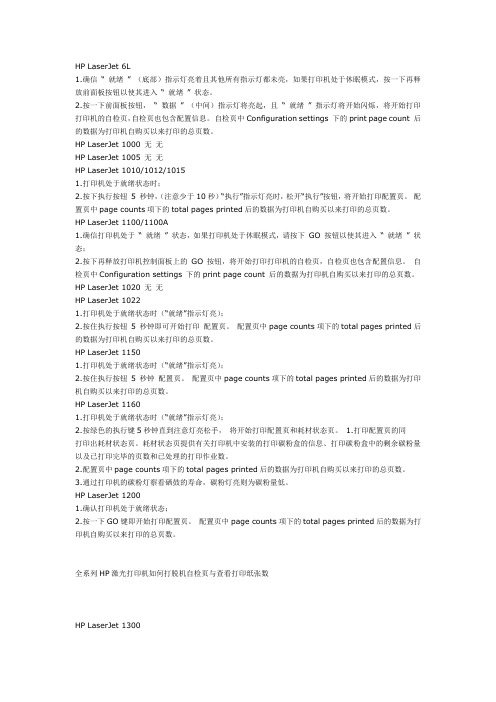 HP脱机自检页