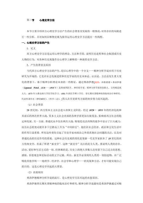 心理史学方法