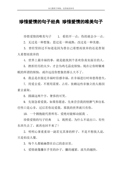 珍惜爱情的句子经典 珍惜爱情的唯美句子