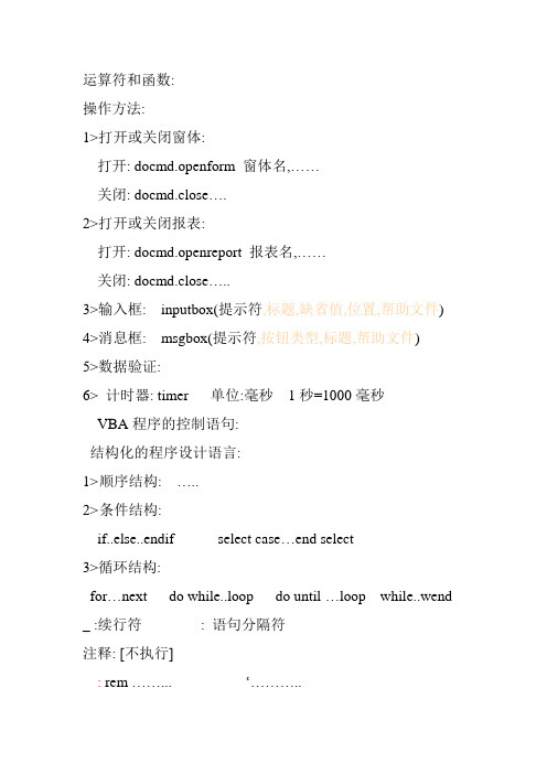 vfp运算符和函数