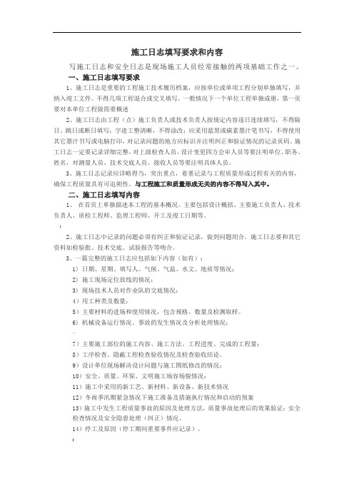 施工日志填写要求和内容
