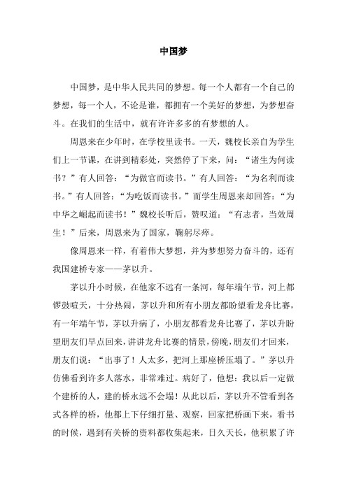 中国梦_6
