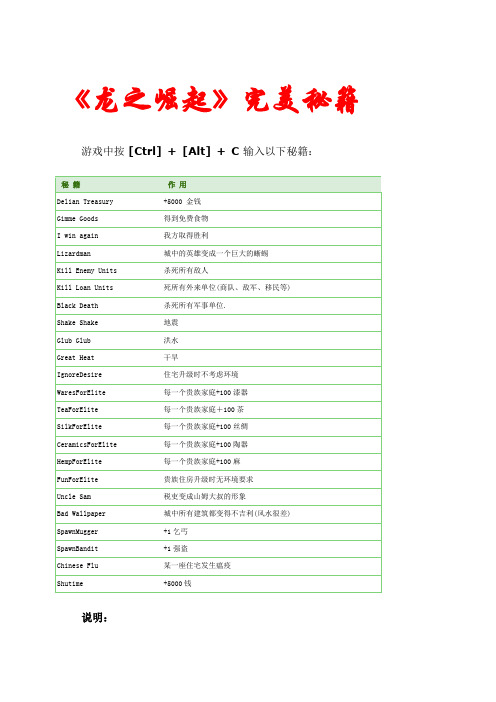 《龙之崛起》完美秘籍
